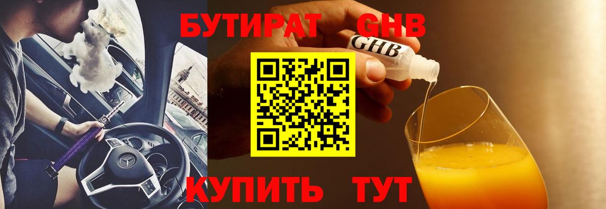 Бутират 1.4BDO Гуково