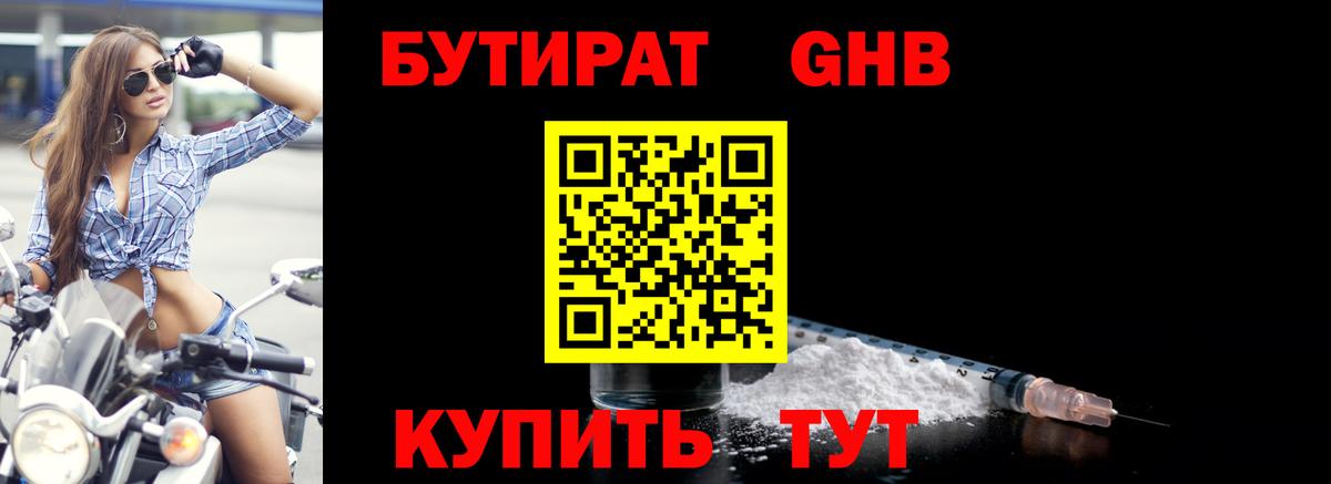 Бутират  Вход с VPN  Гуково  БУТИРАТ буратино 