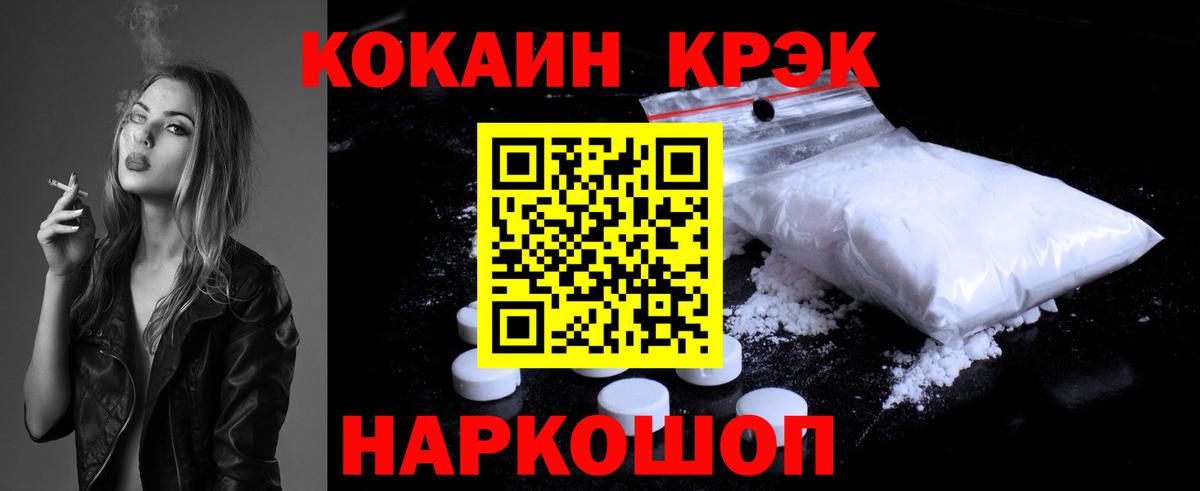 COCAIN Fish Scale  Cocaine 97%  Вход с VPN  Гуково 