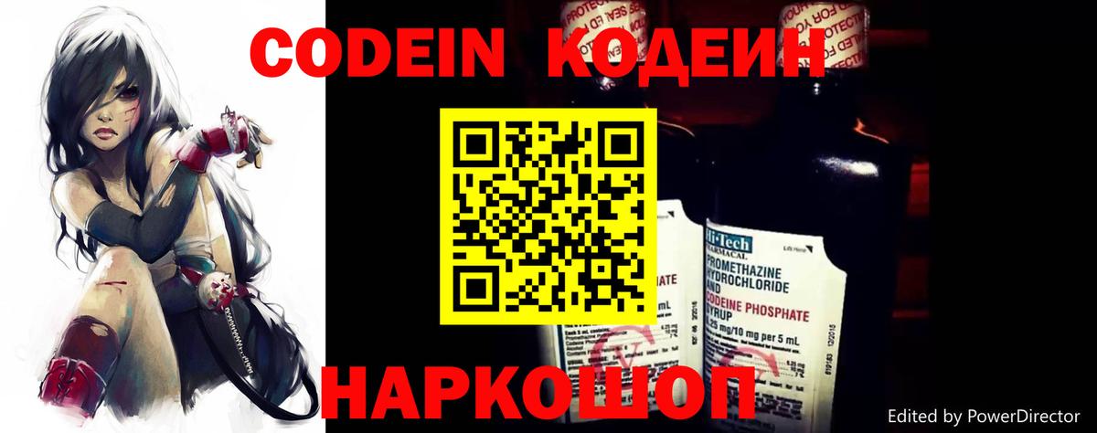 Гуково  Кодеиновый сироп Lean Purple Drank  Кодеин Purple Drank  Вход с VPN 