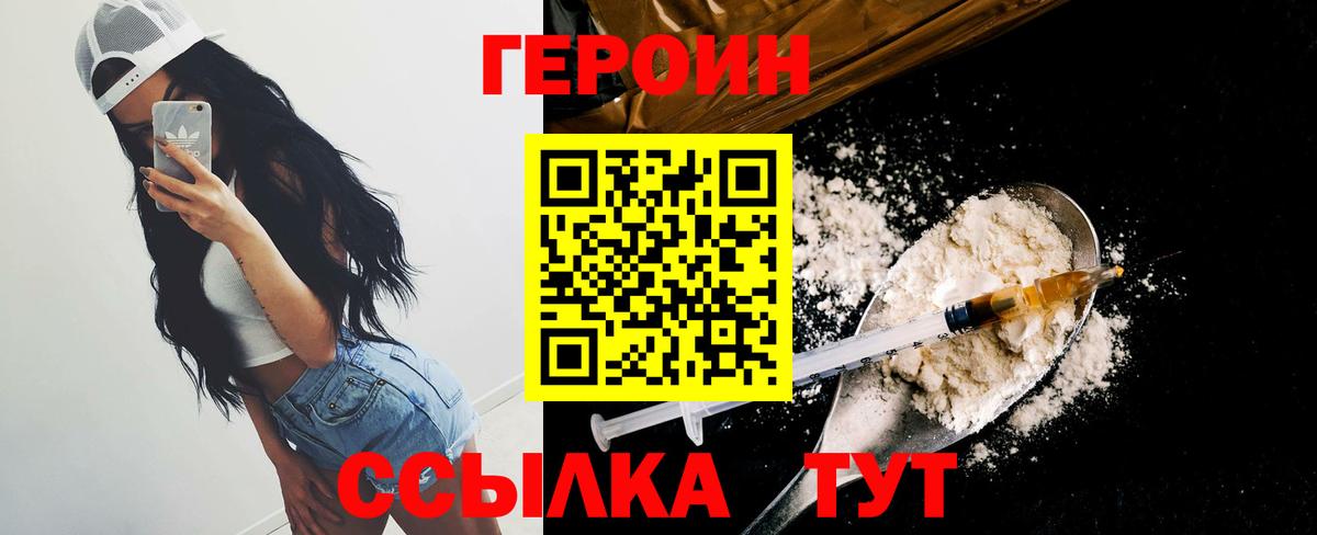 Героин герыч Гуково