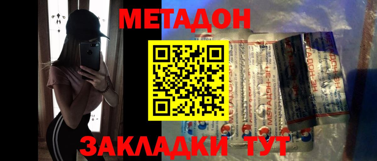 МЕТАДОН кристалл  Вход с VPN  сайты даркнета наркотические препараты  hydra вход  МЕТАДОН methadone  Гуково 