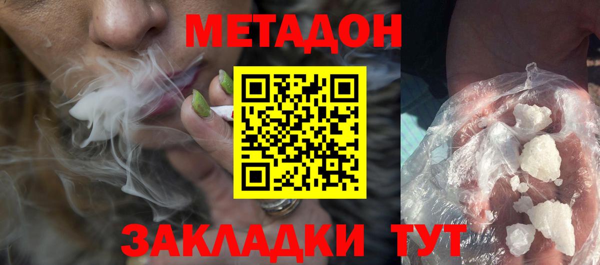 Метадон белоснежный Гуково