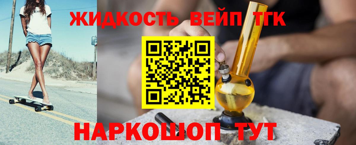ТГК вейп с тгк Гуково