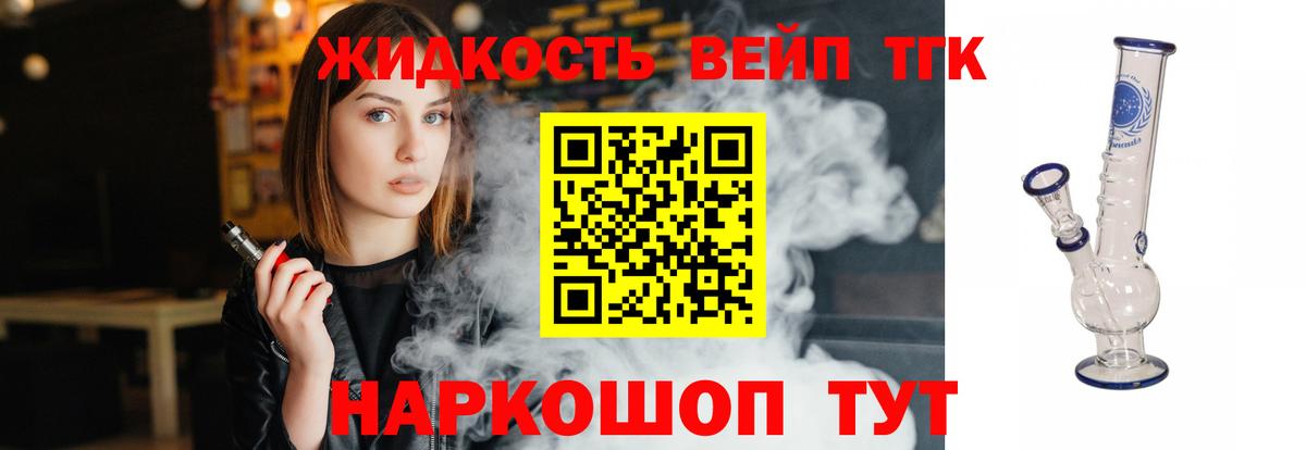Гуково  ТГК гашишное масло  закладки  Вход с VPN  Дистиллят ТГК вейп 